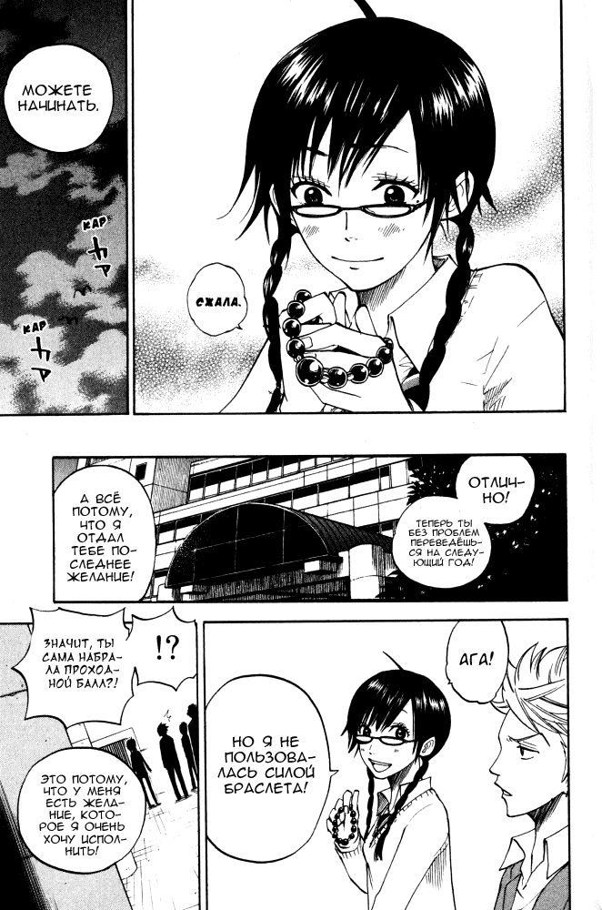 Манга Хулиган и очкастая - Глава 67 Страница 18