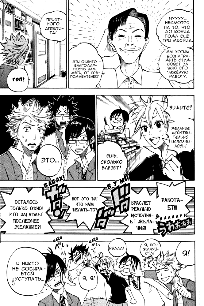 Манга Хулиган и очкастая - Глава 67 Страница 8