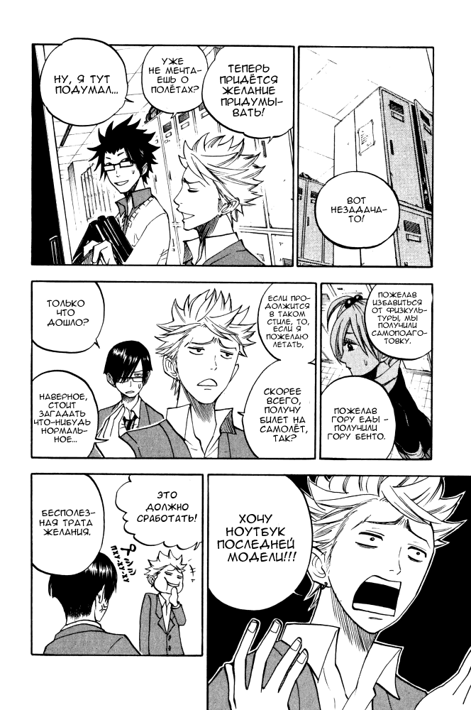 Манга Хулиган и очкастая - Глава 67 Страница 15
