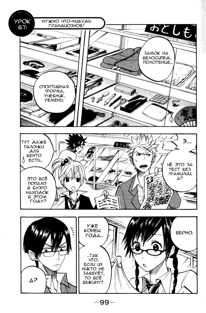 Манга Хулиган и очкастая - Глава 67 Страница 2