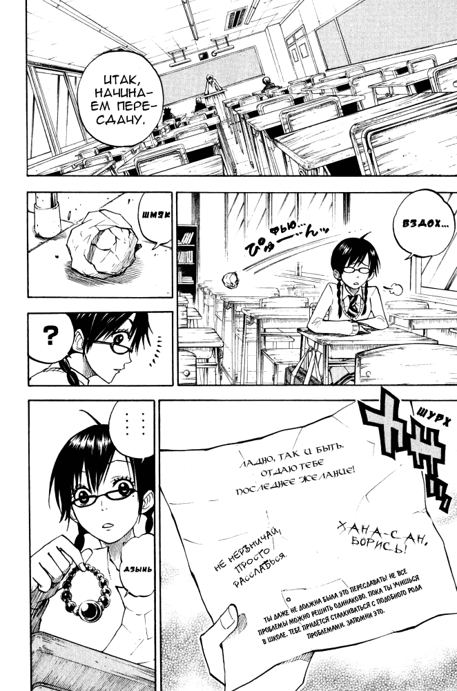 Манга Хулиган и очкастая - Глава 67 Страница 17