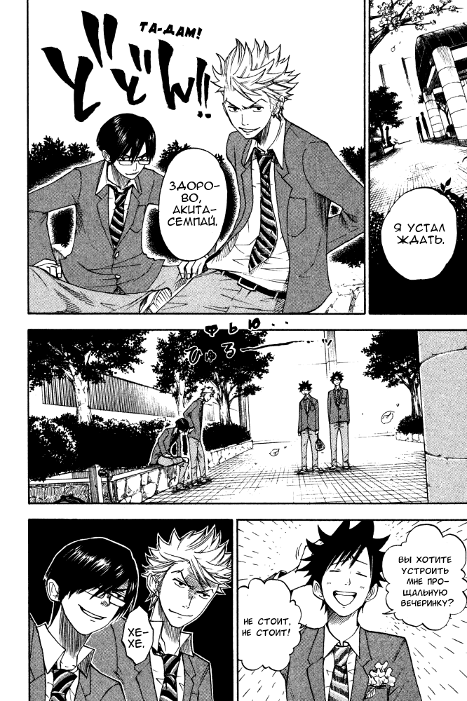 Манга Хулиган и очкастая - Глава 66 Страница 11