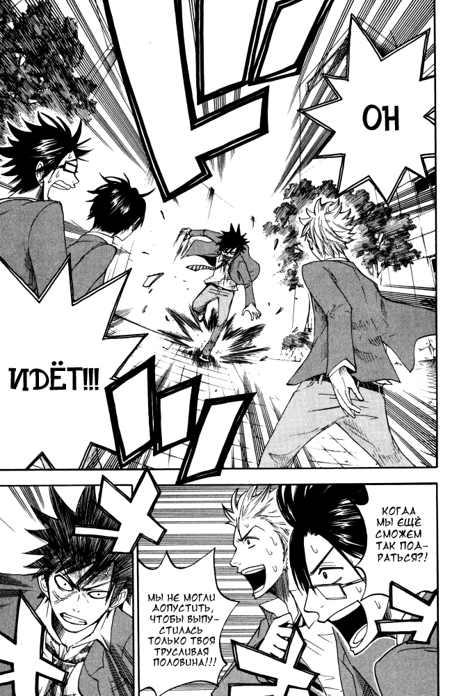 Манга Хулиган и очкастая - Глава 66 Страница 14