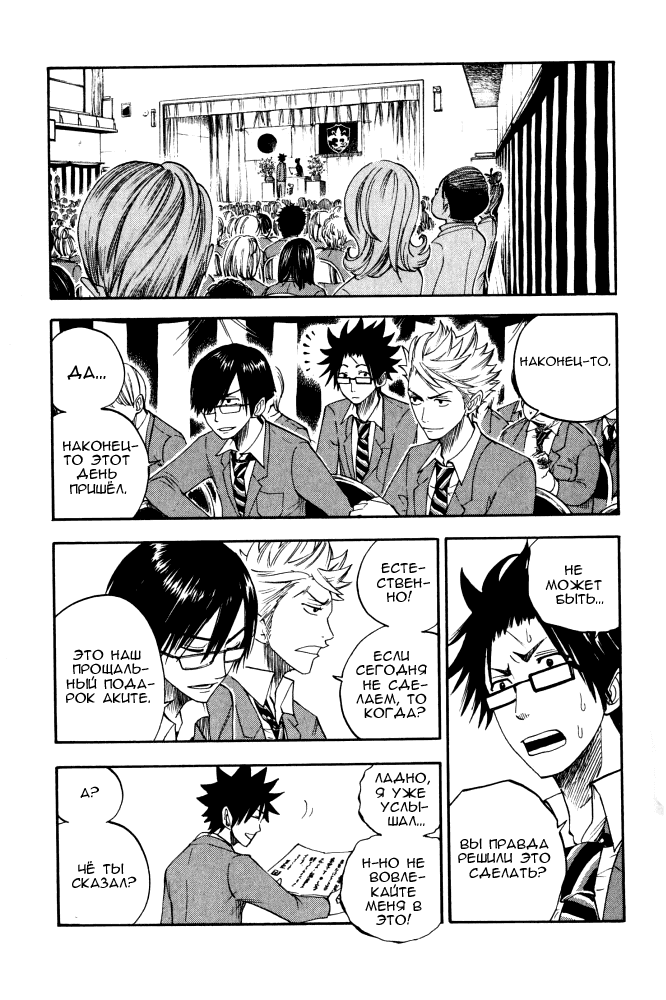 Манга Хулиган и очкастая - Глава 66 Страница 6