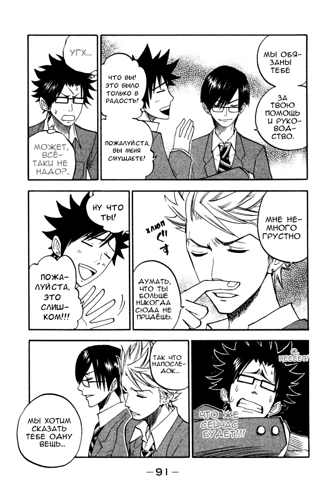 Манга Хулиган и очкастая - Глава 66 Страница 12