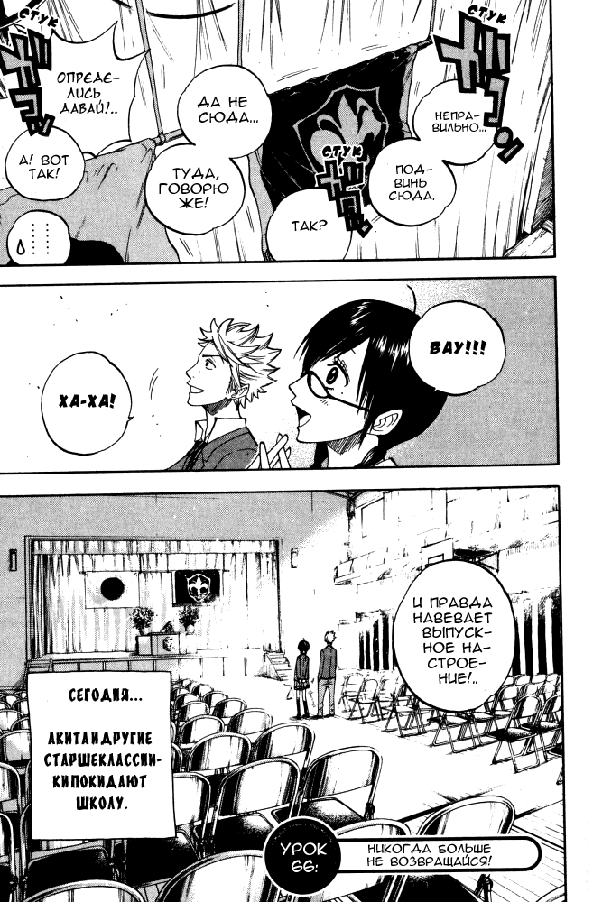 Манга Хулиган и очкастая - Глава 66 Страница 2