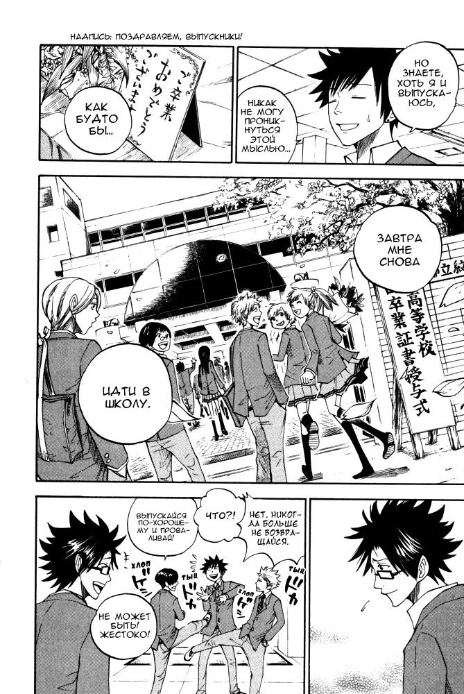 Манга Хулиган и очкастая - Глава 66 Страница 5