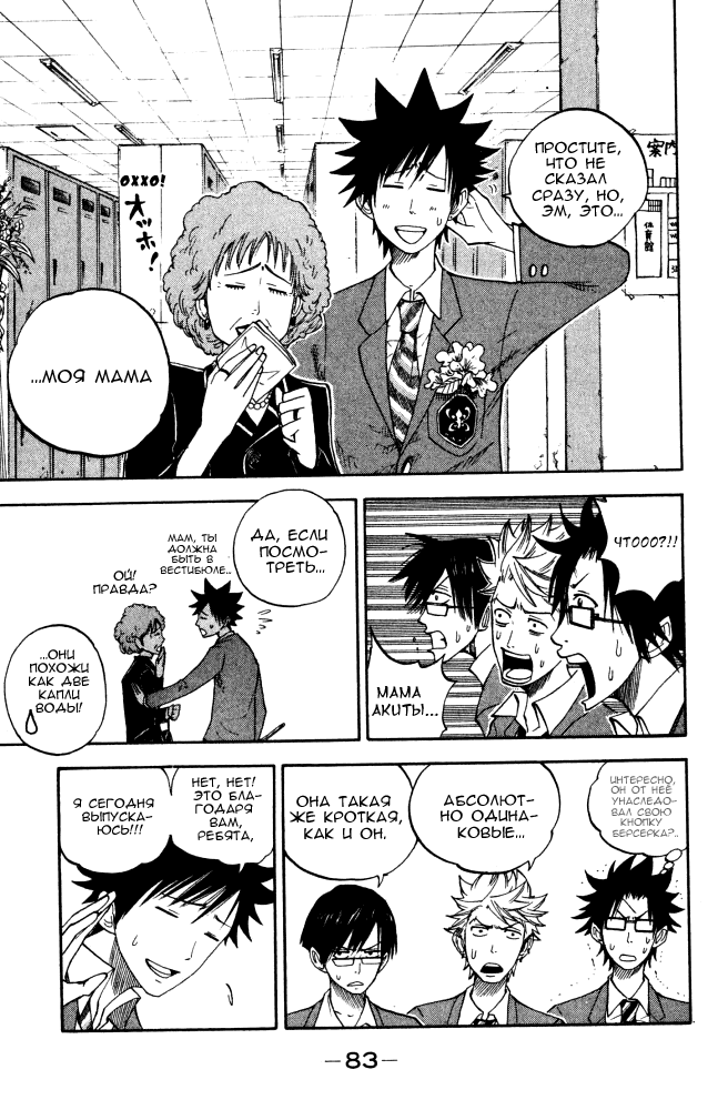 Манга Хулиган и очкастая - Глава 66 Страница 4