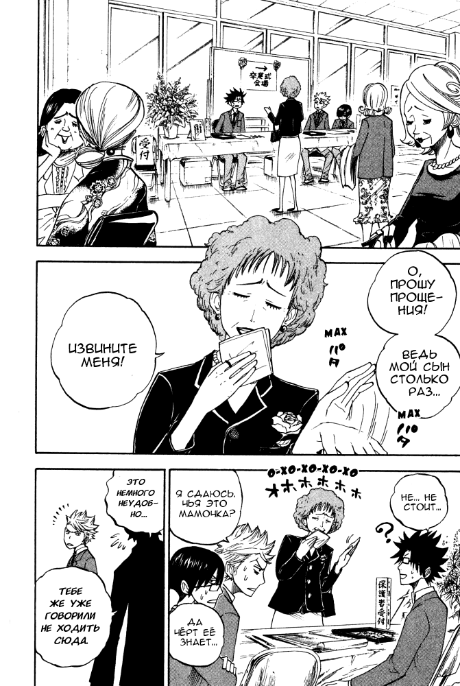 Манга Хулиган и очкастая - Глава 66 Страница 3