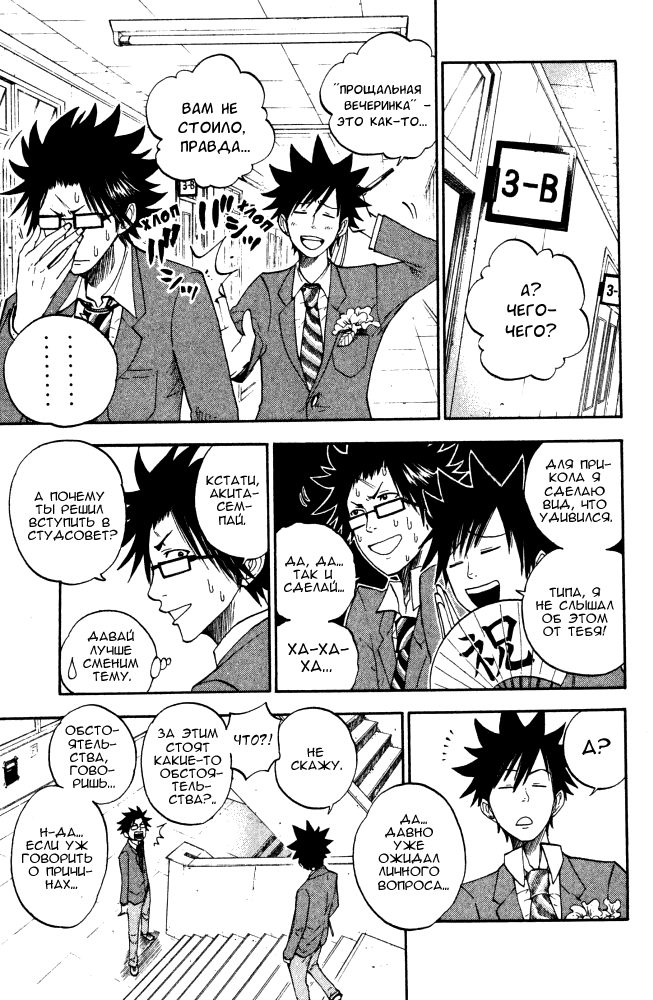 Манга Хулиган и очкастая - Глава 66 Страница 8