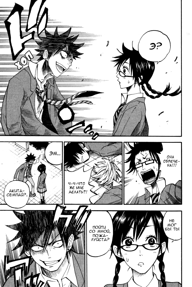 Манга Хулиган и очкастая - Глава 66 Страница 18