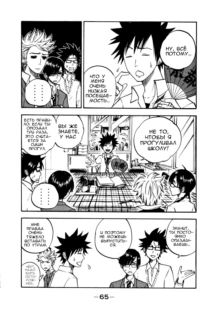 Манга Хулиган и очкастая - Глава 65 Страница 4