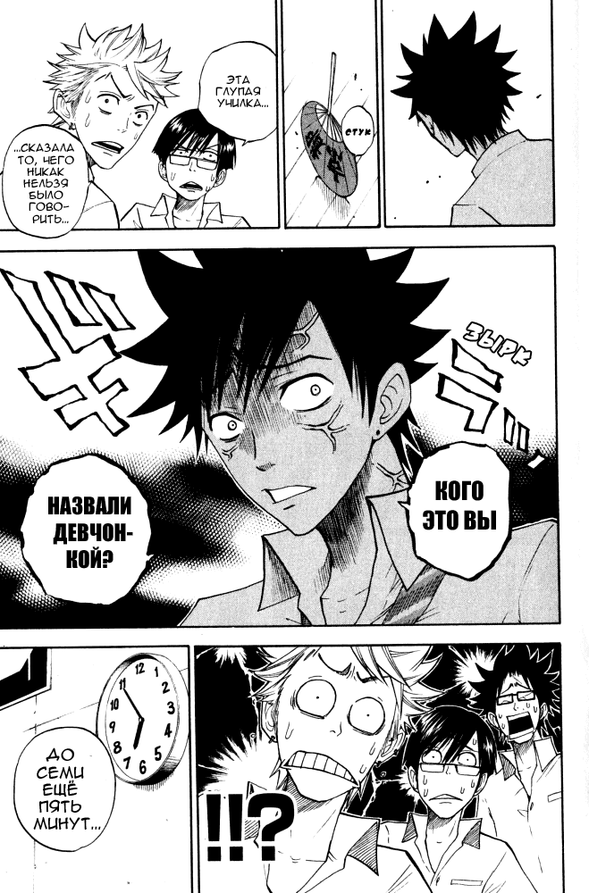 Манга Хулиган и очкастая - Глава 65 Страница 18