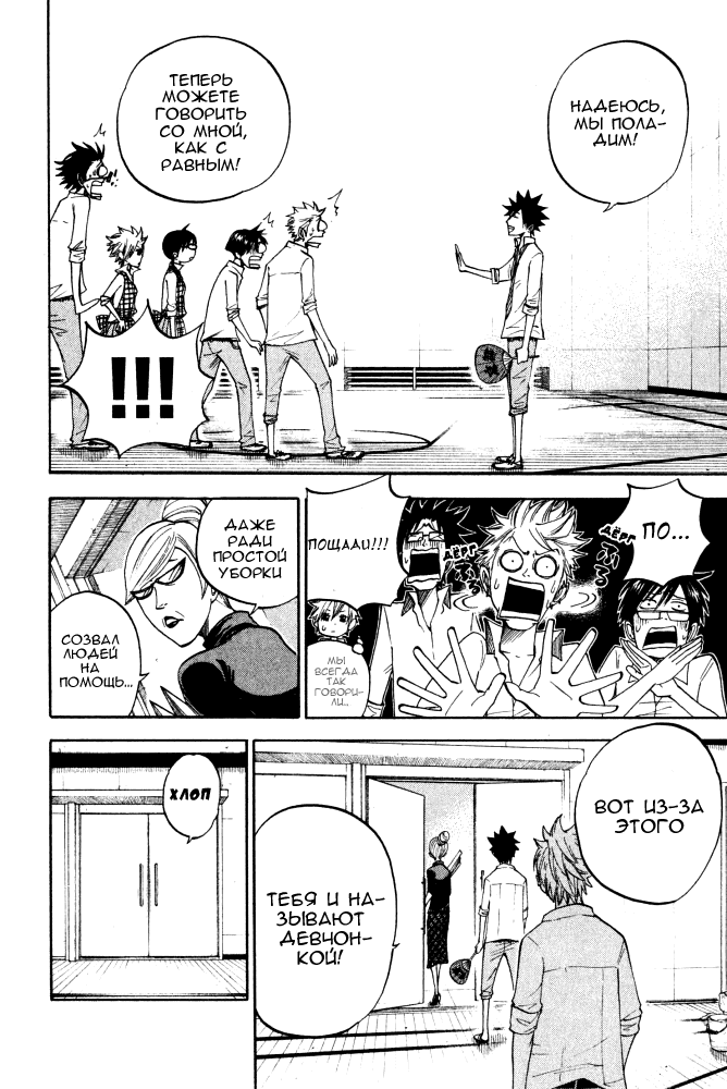 Манга Хулиган и очкастая - Глава 65 Страница 17