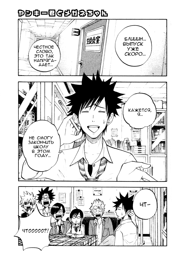 Манга Хулиган и очкастая - Глава 65 Страница 2