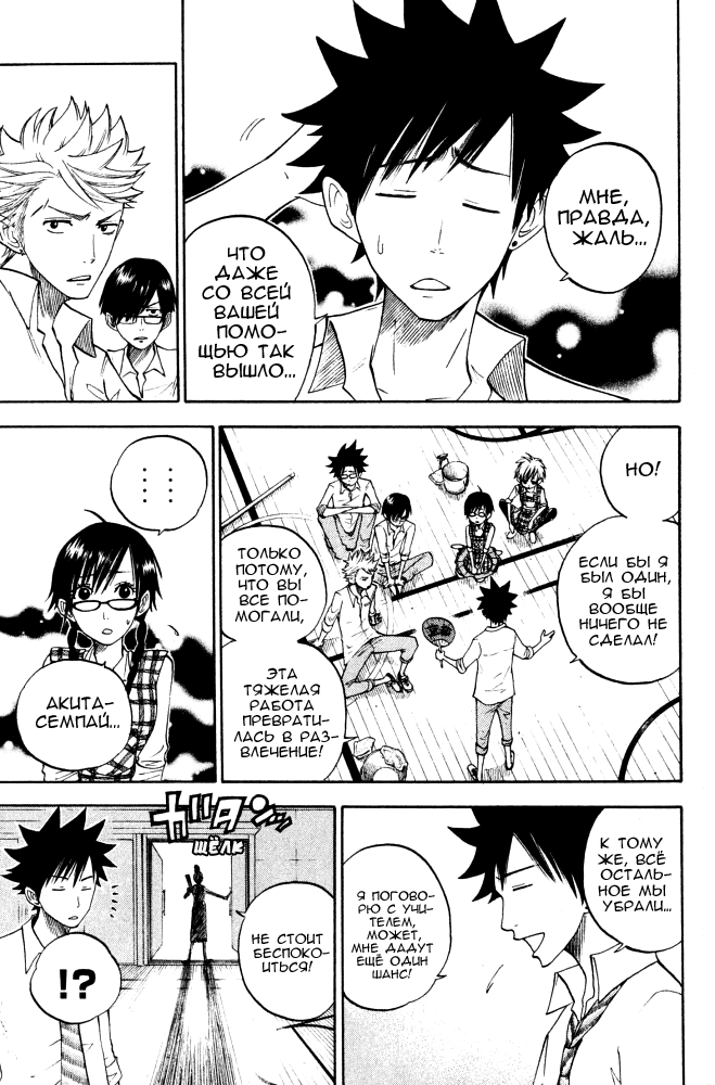 Манга Хулиган и очкастая - Глава 65 Страница 14