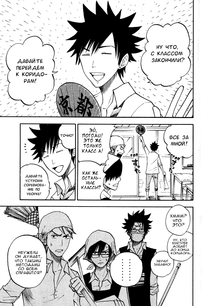 Манга Хулиган и очкастая - Глава 65 Страница 12