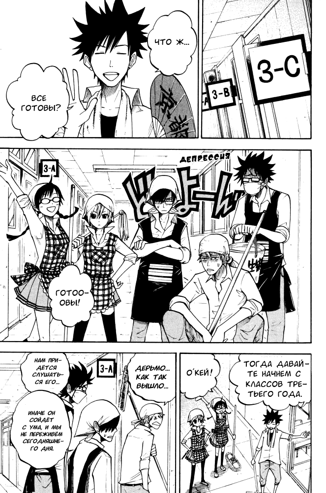 Манга Хулиган и очкастая - Глава 65 Страница 8