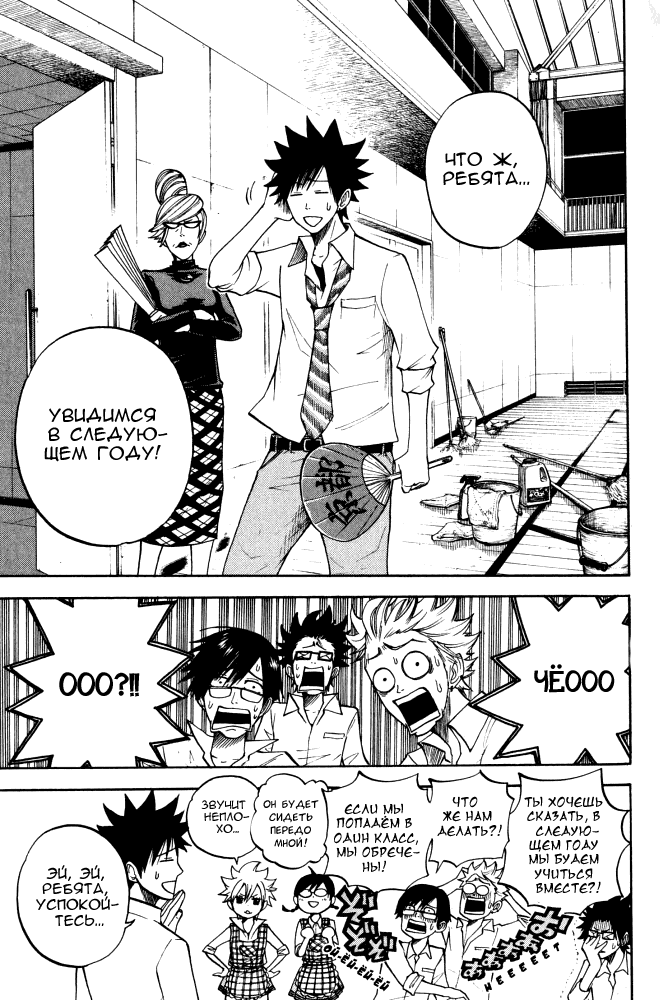 Манга Хулиган и очкастая - Глава 65 Страница 16