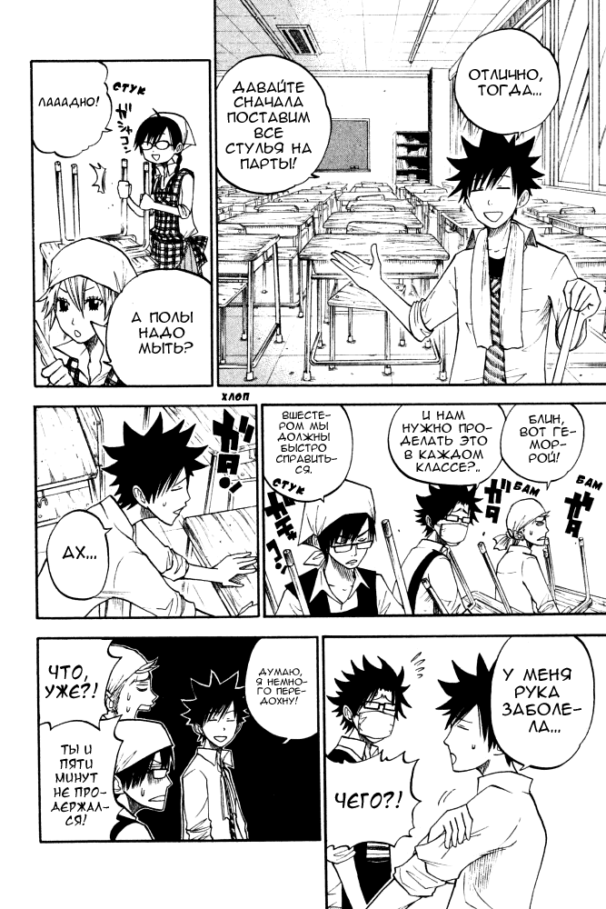 Манга Хулиган и очкастая - Глава 65 Страница 9