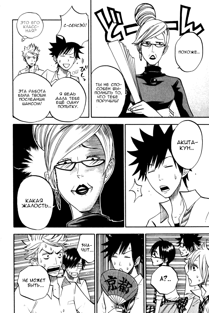 Манга Хулиган и очкастая - Глава 65 Страница 15