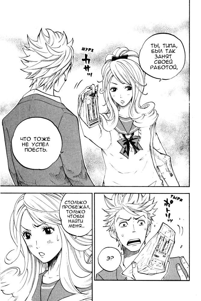 Манга Хулиган и очкастая - Глава 64 Страница 18
