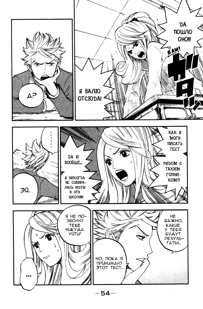 Манга Хулиган и очкастая - Глава 64 Страница 11