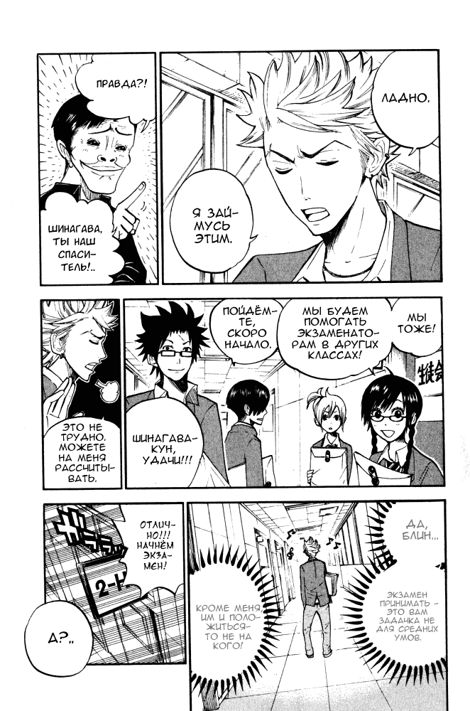 Манга Хулиган и очкастая - Глава 64 Страница 4
