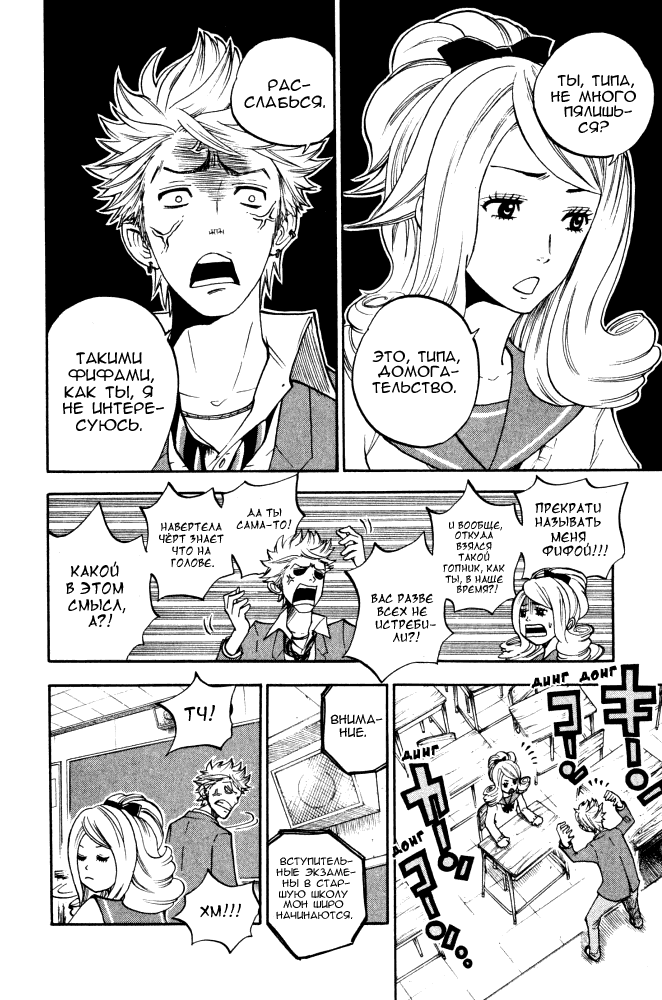 Манга Хулиган и очкастая - Глава 64 Страница 7