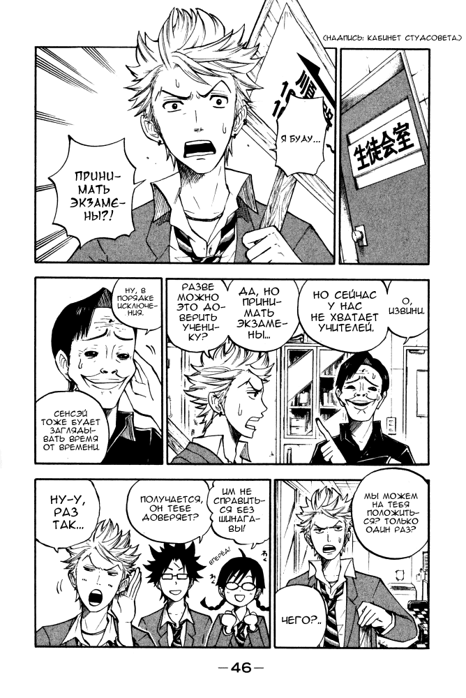 Манга Хулиган и очкастая - Глава 64 Страница 3