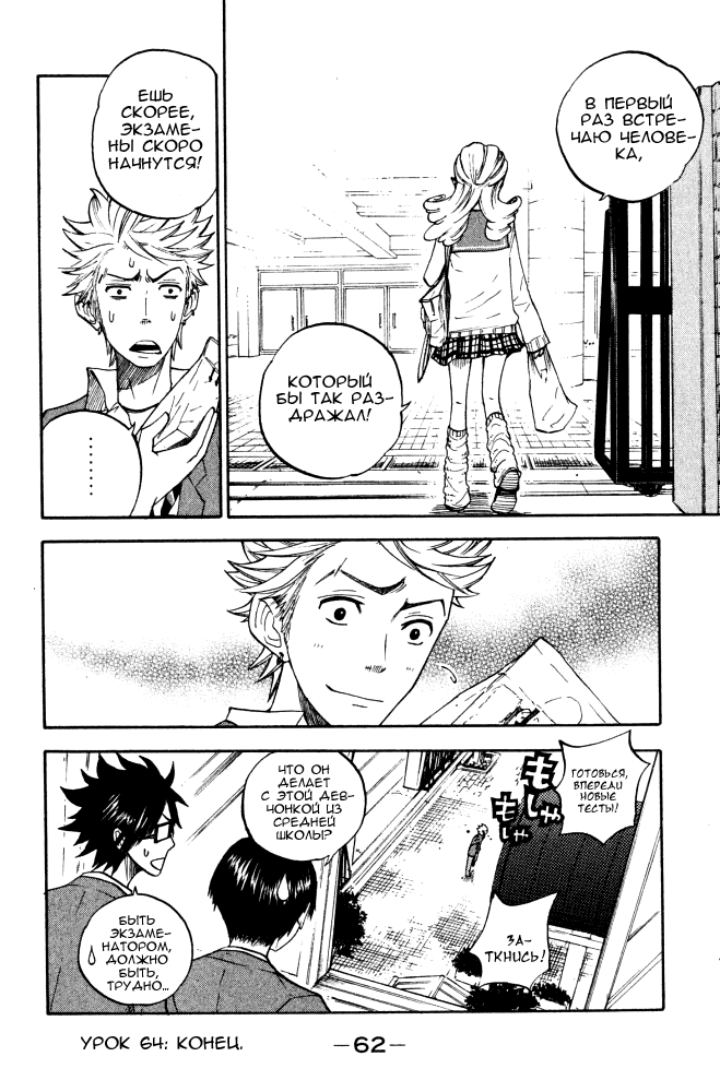 Манга Хулиган и очкастая - Глава 64 Страница 19