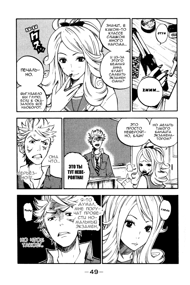 Манга Хулиган и очкастая - Глава 64 Страница 6