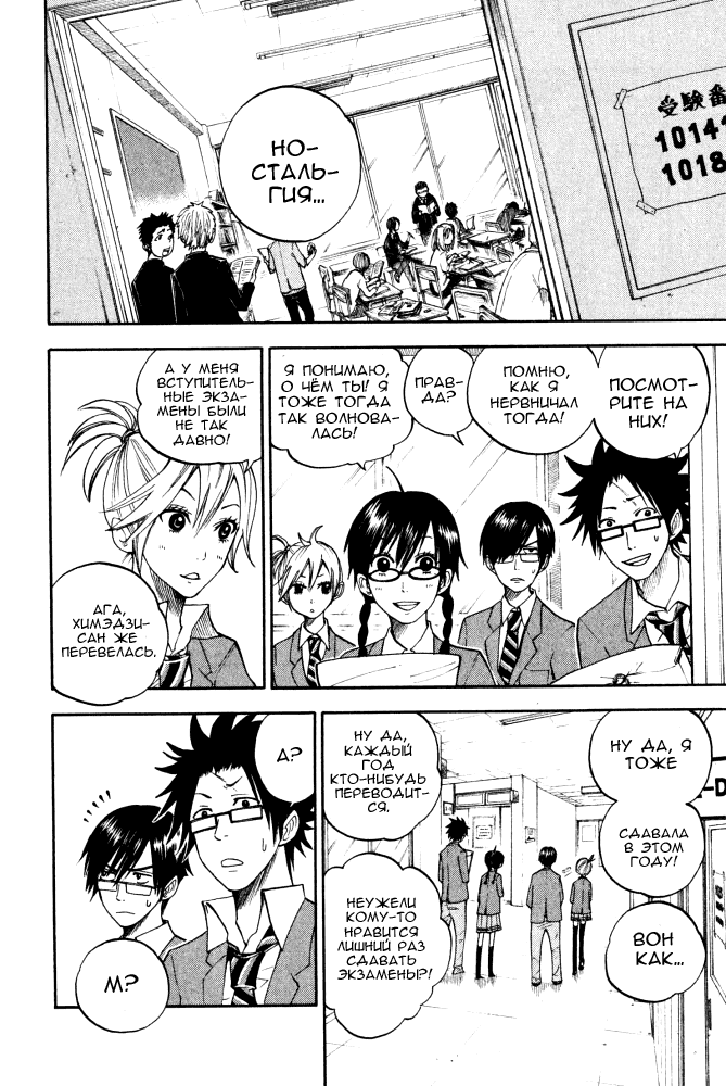 Манга Хулиган и очкастая - Глава 64 Страница 15