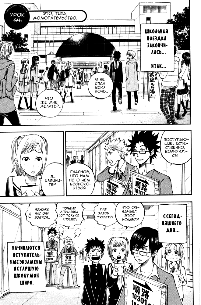 Манга Хулиган и очкастая - Глава 64 Страница 2