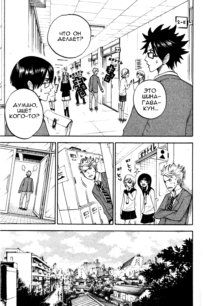 Манга Хулиган и очкастая - Глава 64 Страница 16