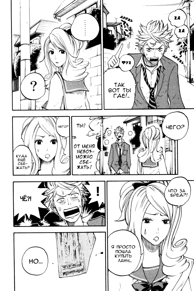 Манга Хулиган и очкастая - Глава 64 Страница 17