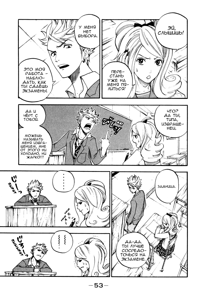 Манга Хулиган и очкастая - Глава 64 Страница 10