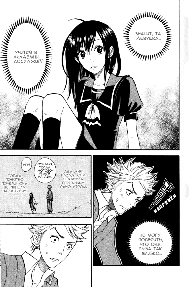 Манга Хулиган и очкастая - Глава 63 Страница 10