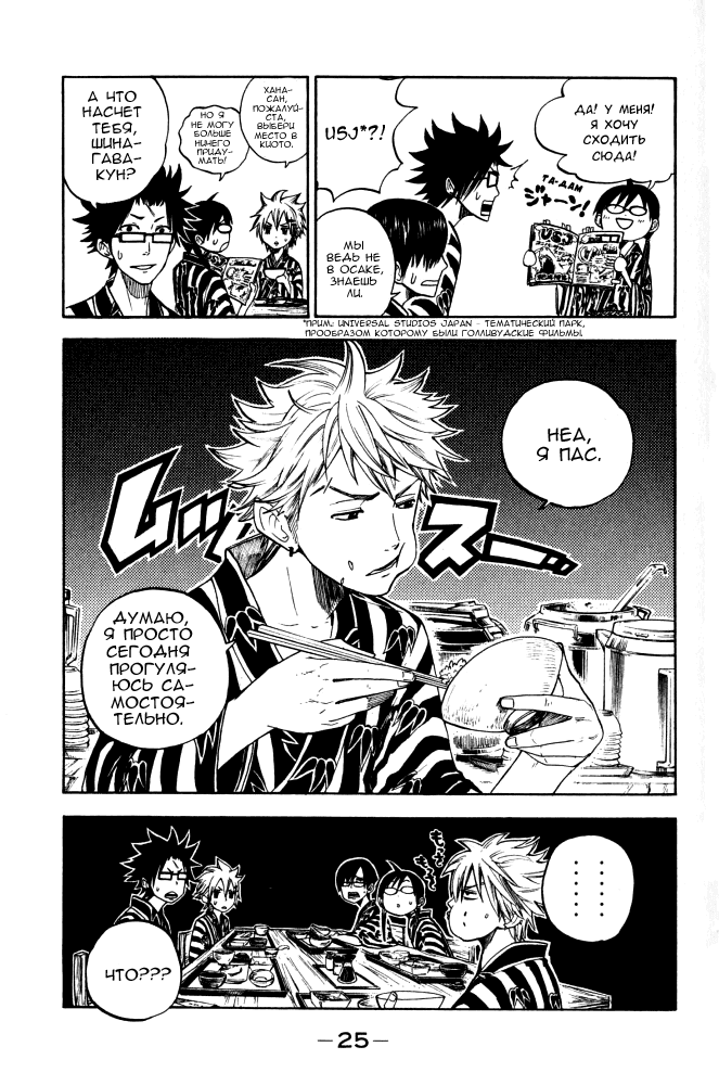 Манга Хулиган и очкастая - Глава 63 Страница 4