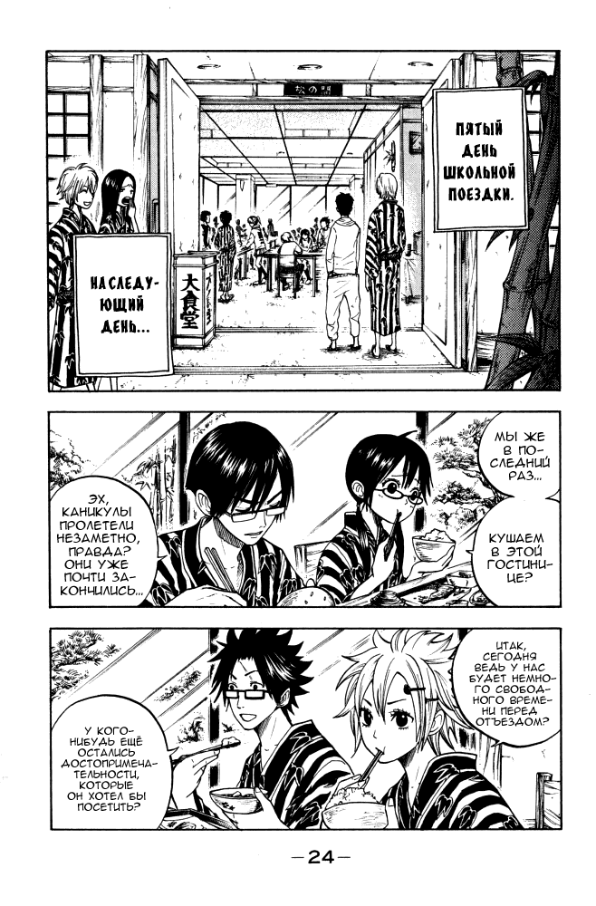 Манга Хулиган и очкастая - Глава 63 Страница 3