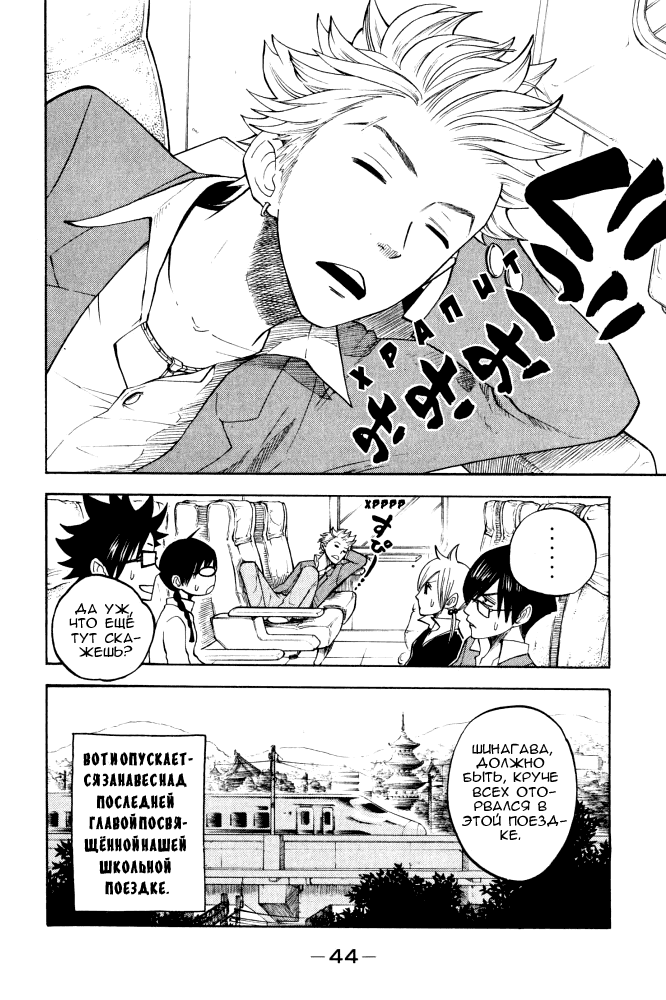 Манга Хулиган и очкастая - Глава 63 Страница 23