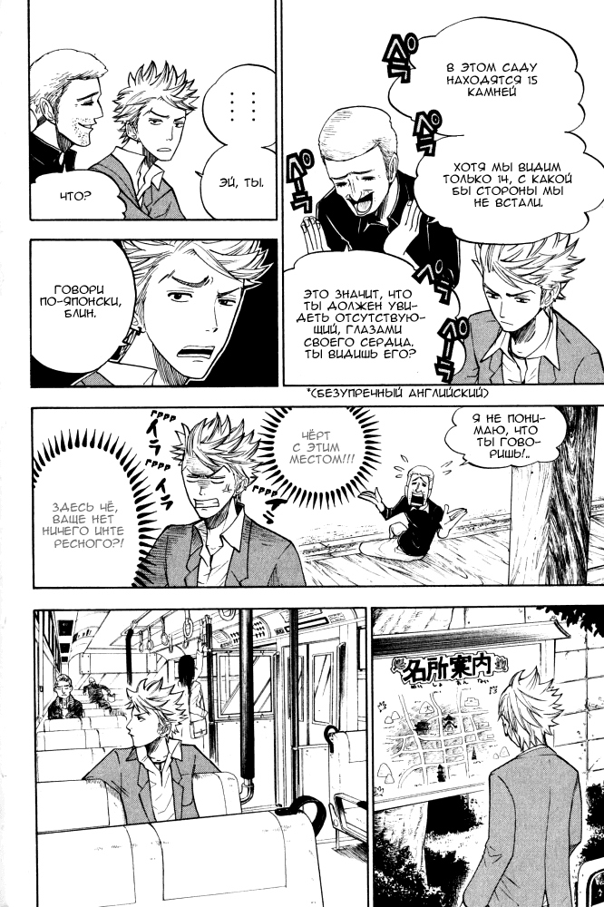 Манга Хулиган и очкастая - Глава 63 Страница 15