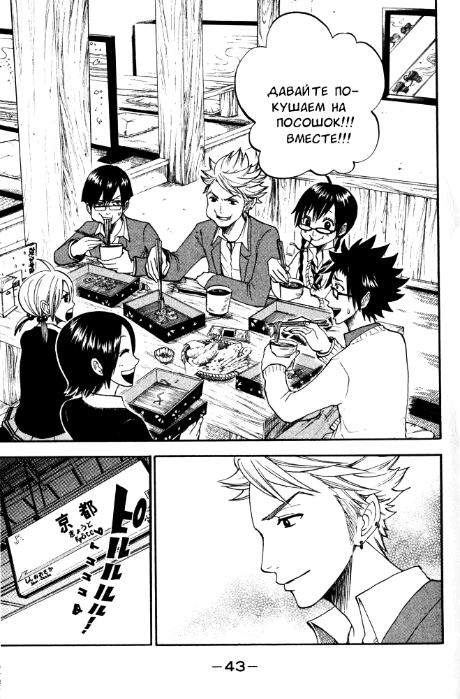 Манга Хулиган и очкастая - Глава 63 Страница 22