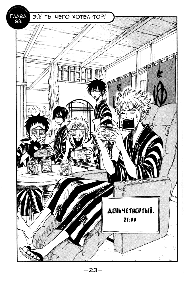 Манга Хулиган и очкастая - Глава 63 Страница 2