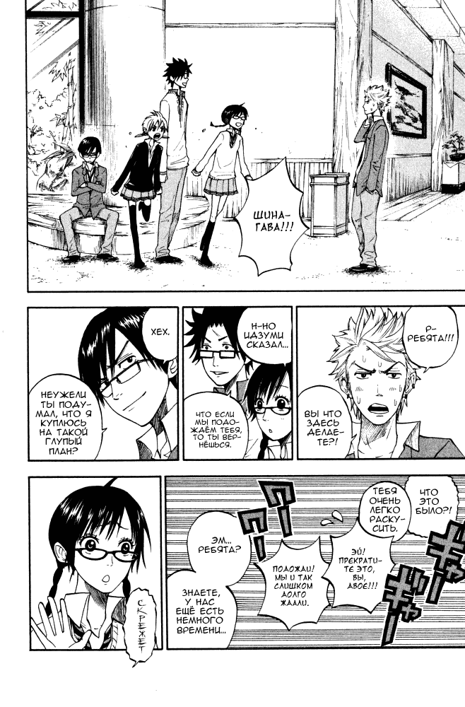 Манга Хулиган и очкастая - Глава 63 Страница 21