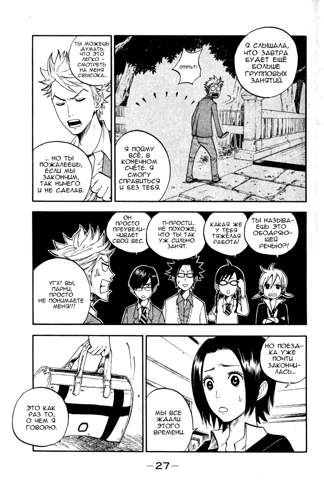 Манга Хулиган и очкастая - Глава 63 Страница 6