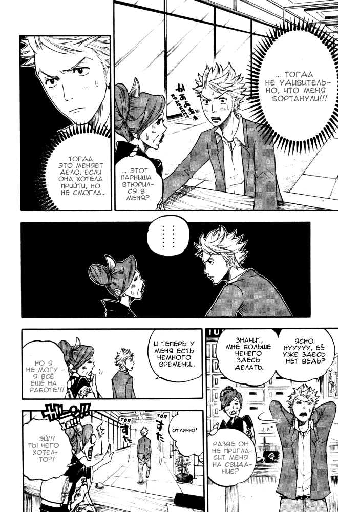 Манга Хулиган и очкастая - Глава 63 Страница 11