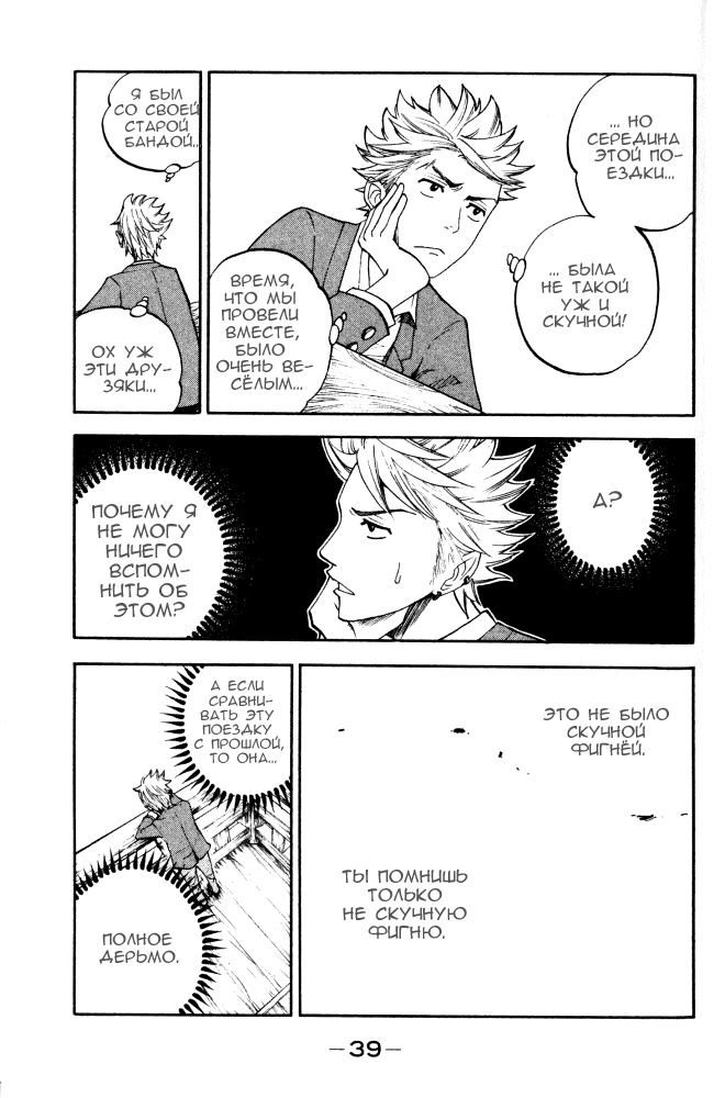 Манга Хулиган и очкастая - Глава 63 Страница 18