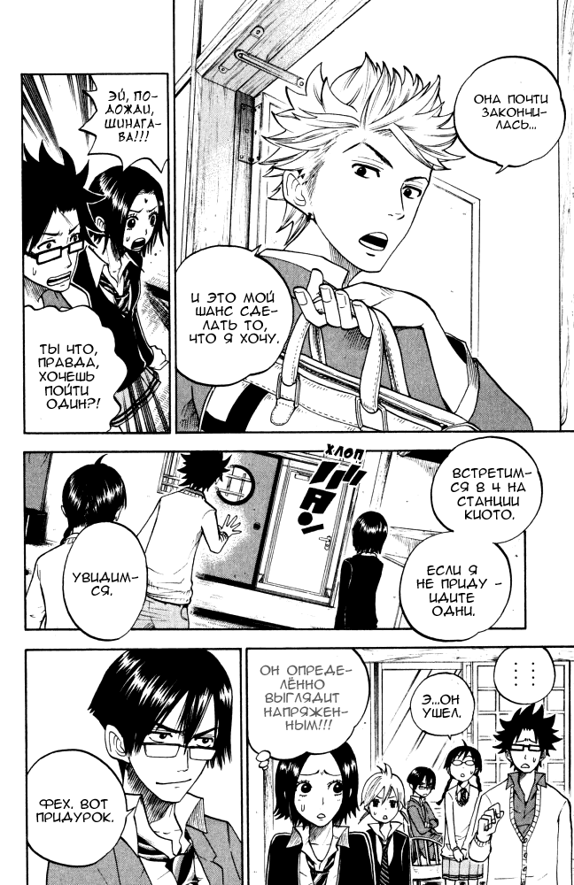Манга Хулиган и очкастая - Глава 63 Страница 7
