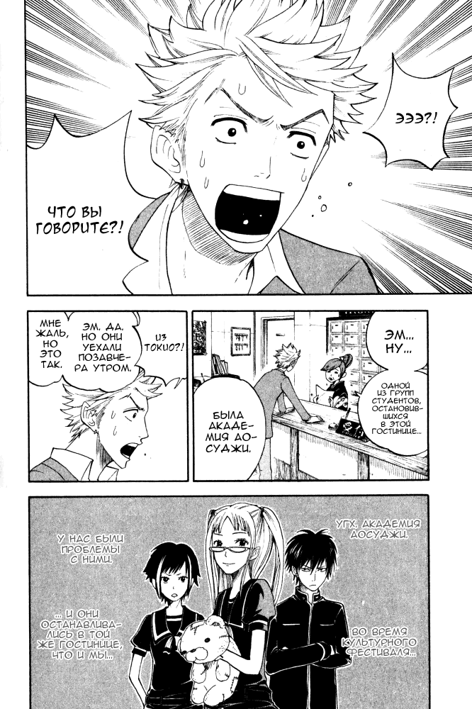 Манга Хулиган и очкастая - Глава 63 Страница 9